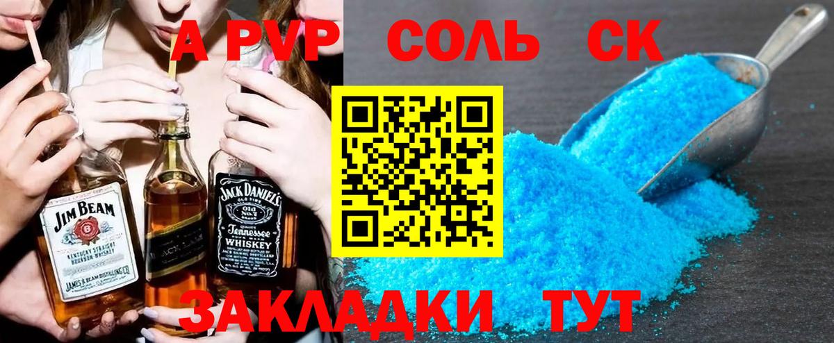 Alpha PVP VHQ  Вход с VPN  A-PVP  Кандалакша  Alpha-PVP Соль  A-PVP СК КРИС 