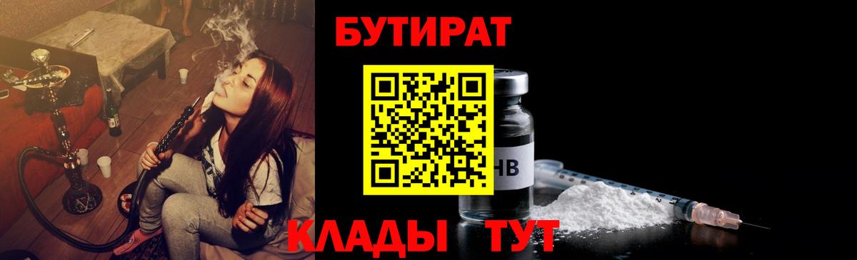 Кандалакша  БУТИРАТ  Вход с VPN  БУТИРАТ GHB 