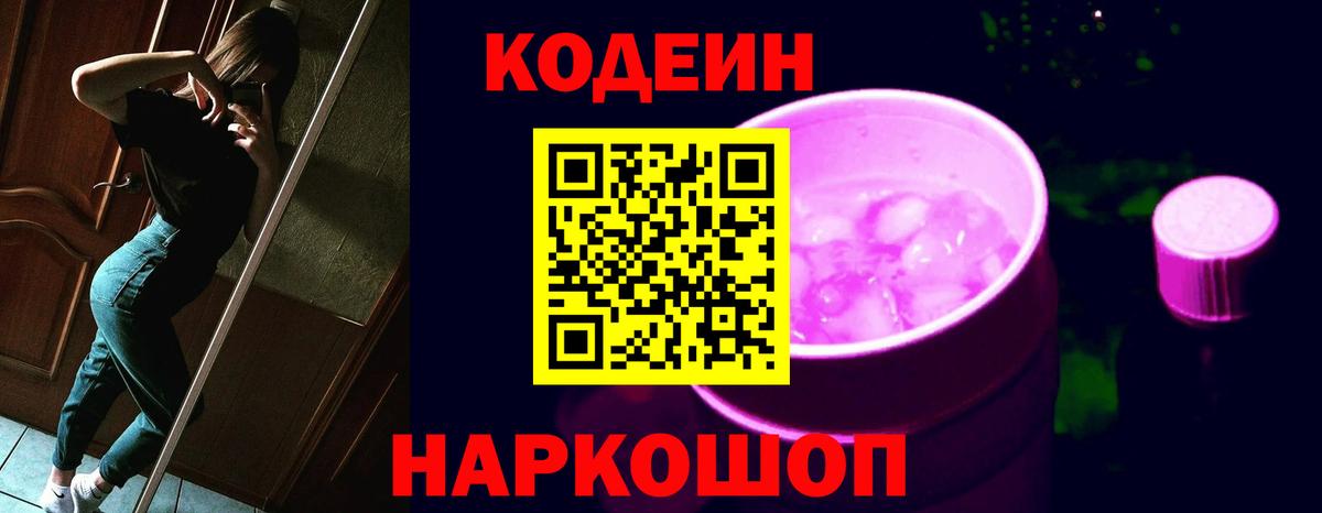 Кодеин напиток Lean (лин) Кандалакша